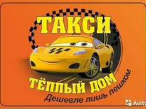 Такси в ст. Азовская