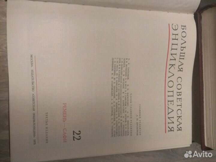 Большая Советская энциклопедия