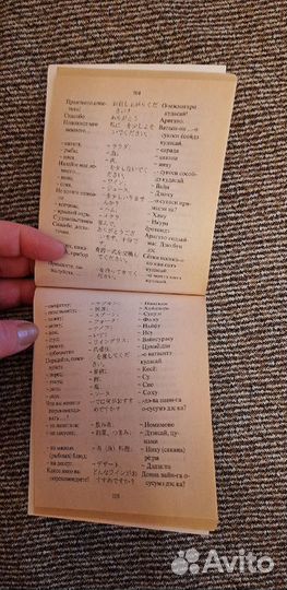 Русско-японский разговорник