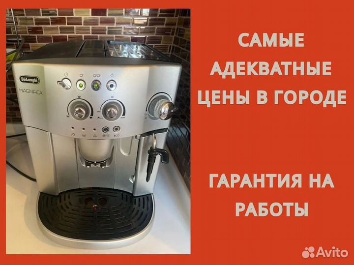 Профессиональный Ремонт Кофемашин