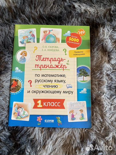 Рабочие тетради 1,2,3,4 класс