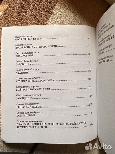 Книга Ирины Семиной, сказки Эльфики