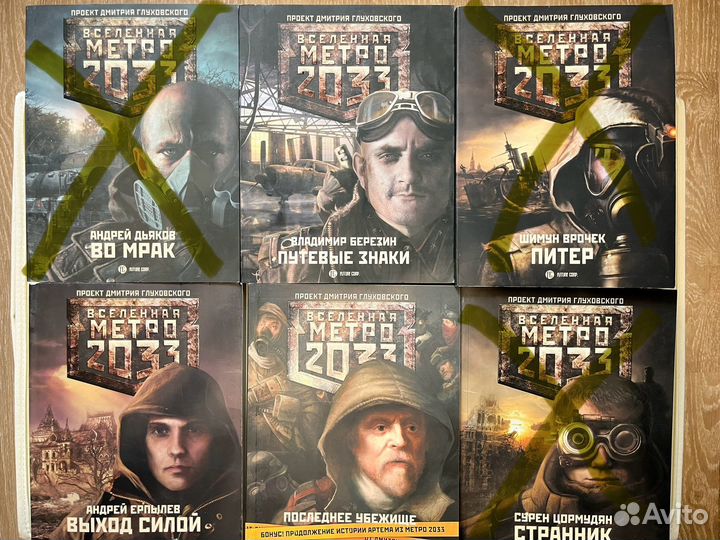 Книги серии вселенная Метро 2033