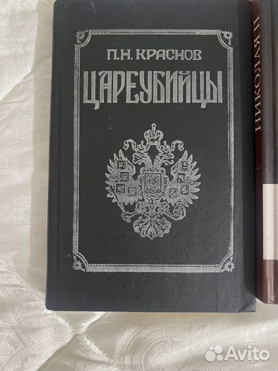 Книги Царствование Императора Николая 2