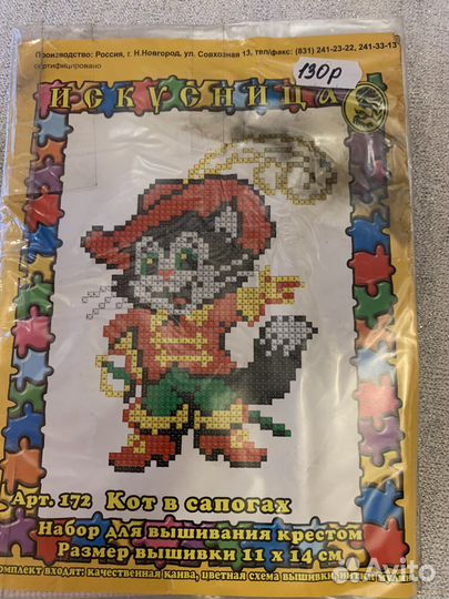 Набор для вышивания детские