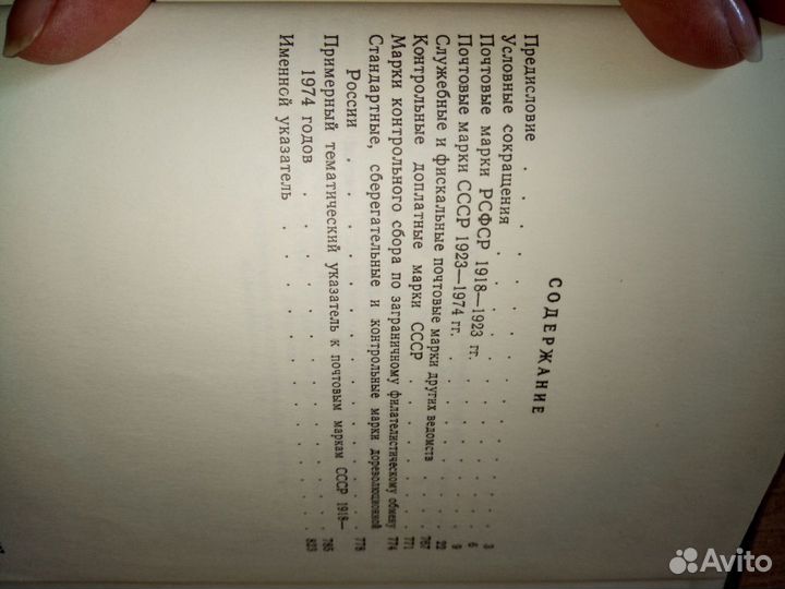 Каталог почтовых марок СССР