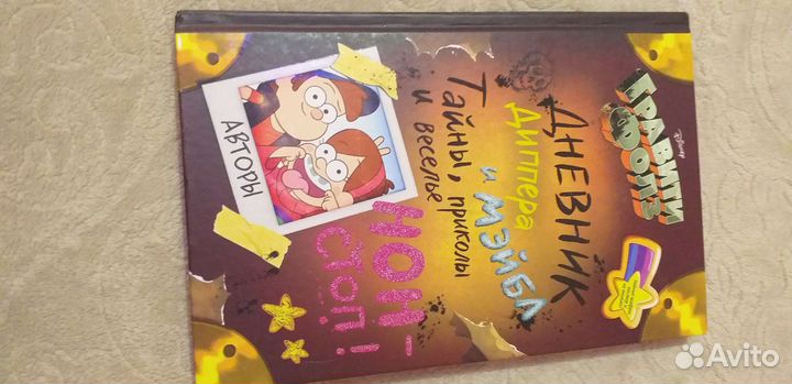 Графити фолс дневник