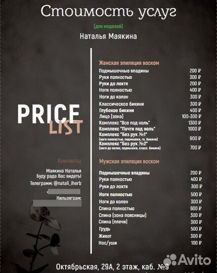 Восковая депиляция женская/мужская