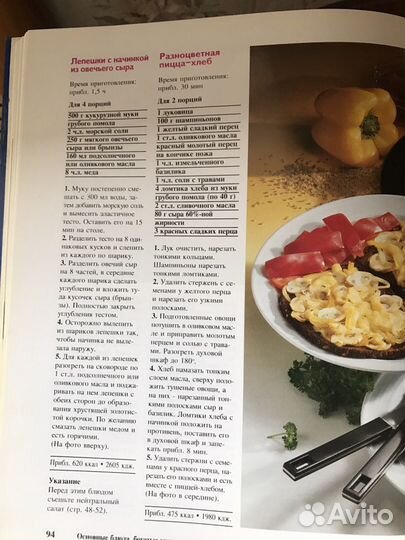 Книга раздельное питание