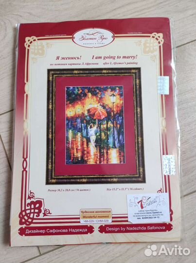 Набор для вышивания