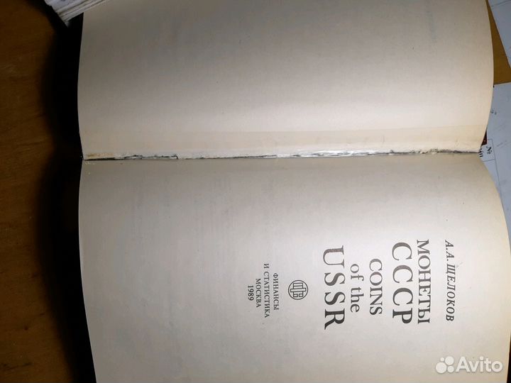 Книга монеты СССР