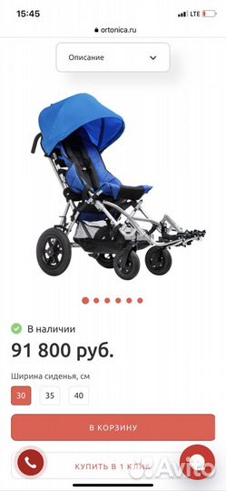 Сегодня Детская Инвалидная коляска