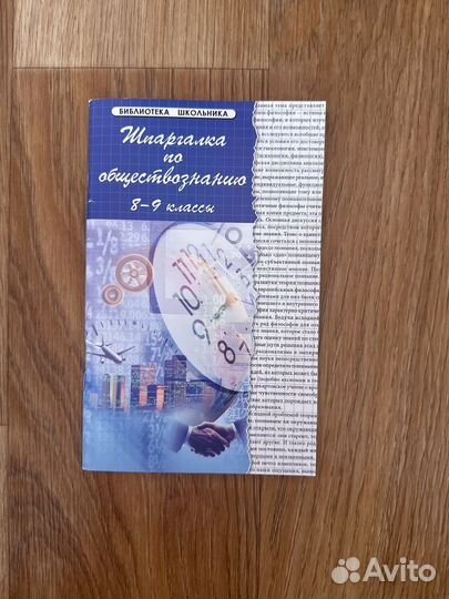 Шпаргалка обществознание 8-9 класс огэ