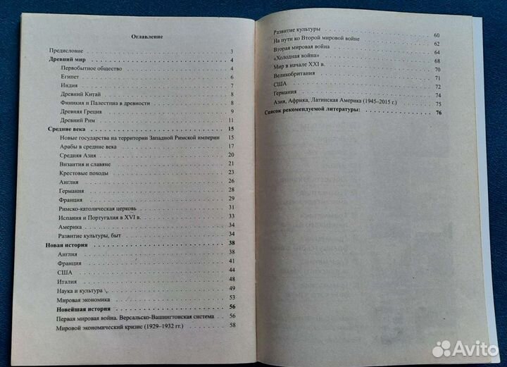 Всемирная история справочник