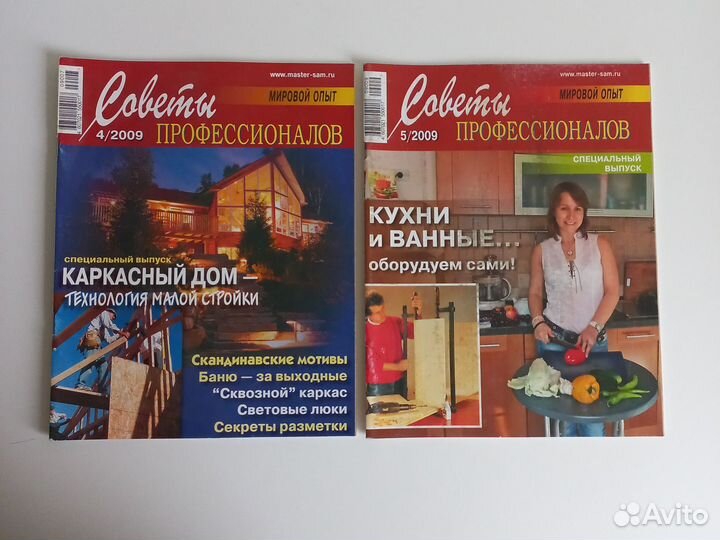 Журнал Советы профессионалов