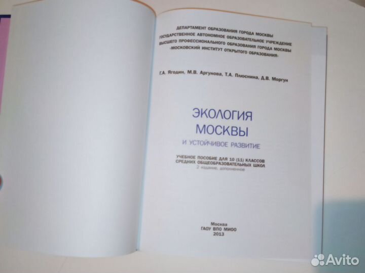 Экология москвы и устойчивое развитие учебник