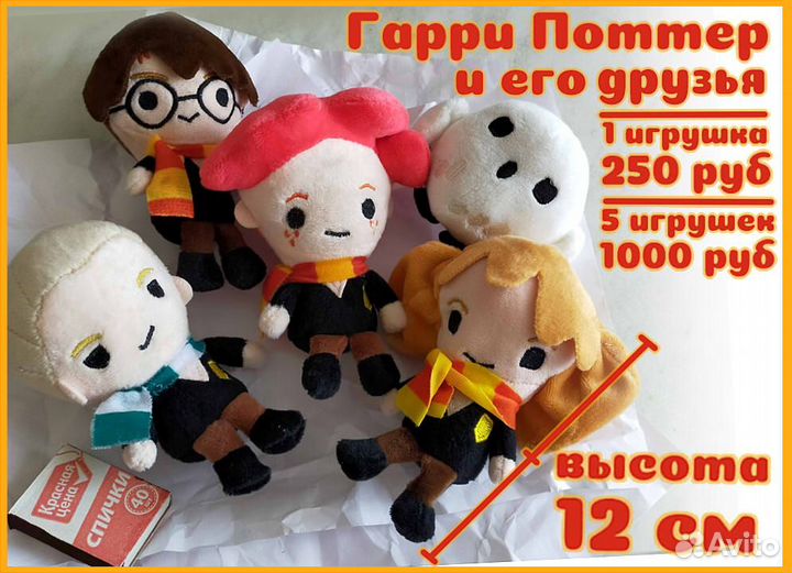 Плюшевые игрушки - Гарри Поттер и его друзья