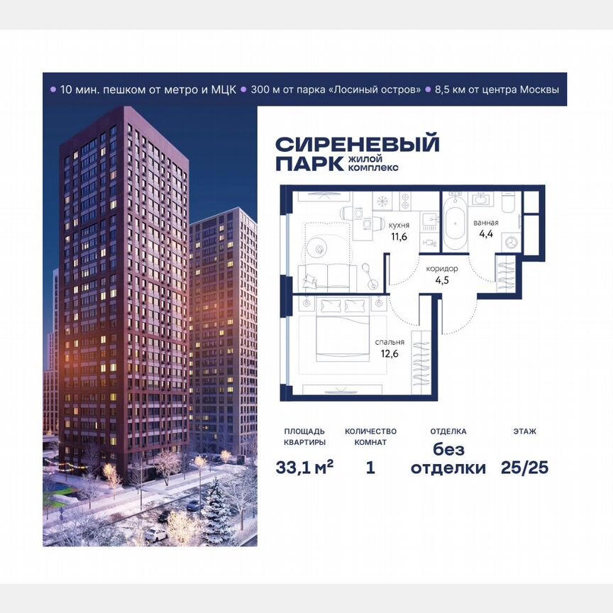 1-к. квартира, 33,1 м², 25/25 эт.