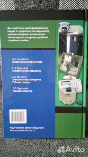 Книга Системы охранной, пожарной и опс сигнализаци