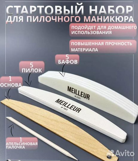 Набор для пилочного маникюра