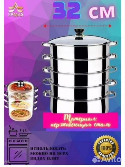 Мантоварка