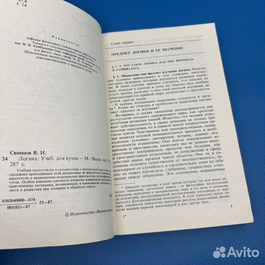 Логика В. И. Свинцов 1987