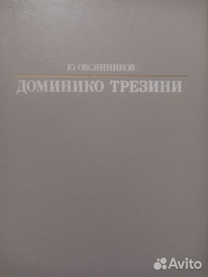 Книги жзл и мемуары-о художниках,композиторах