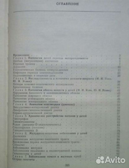Спутник педиатра. И. Усов. 1976г