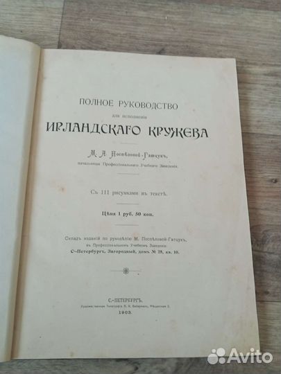 Книга по рукоделию 1901 год
