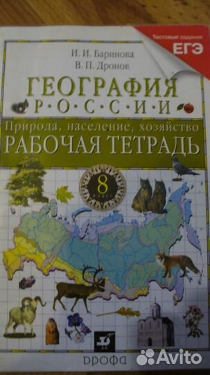 Рабочая тетрадь география 8 класс