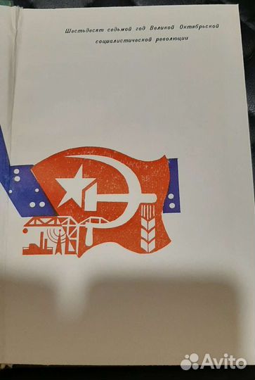 Ежедневник СССР