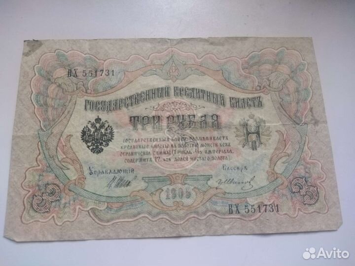 Банкнота 5 рублей 1909 года