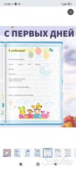 Детский альбом мой первый год