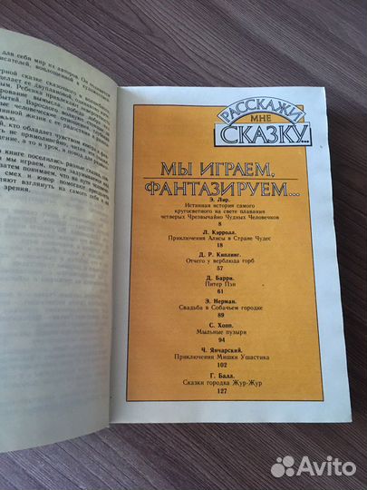 Сборник сказок