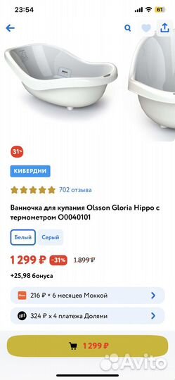 Ванночка для купания с гамаком