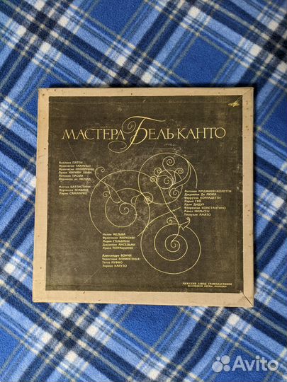 Пластинка виниловая Мастера Бель Канто 1я-2я серии