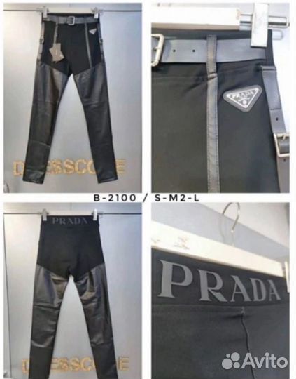 Леггинсы 44 размер Prada