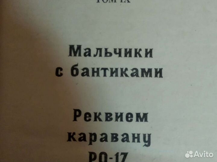 В. Пикуль