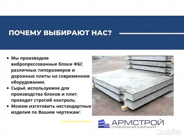 Дорожные плиты и фундаментные блоки