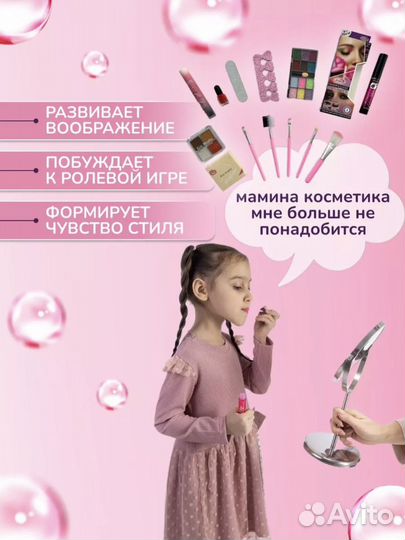 Детская косметика набор