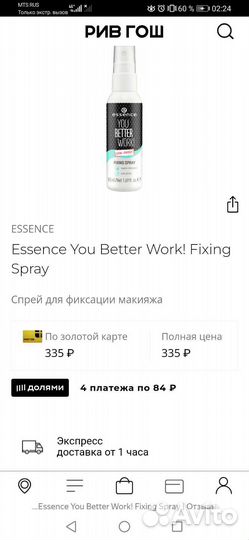 Спрей для фиксации макияжа Essence