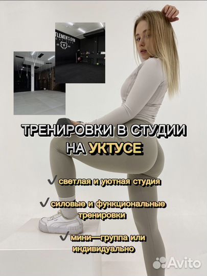 Фитнес тренер