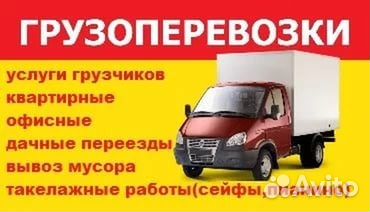 Грузоперевозки по городу,району и по России
