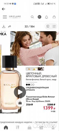 Eclat amour oriflame