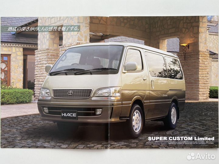 Дилерские каталоги Toyota Hiace