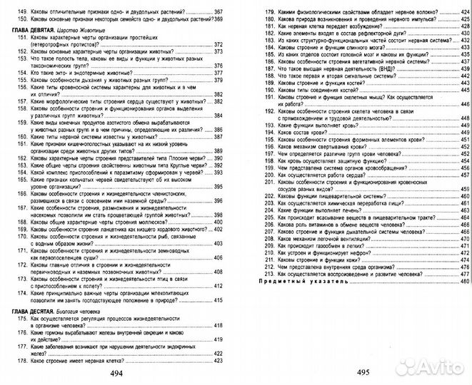 Пособие для абитуриентов по биологии. Лемеза