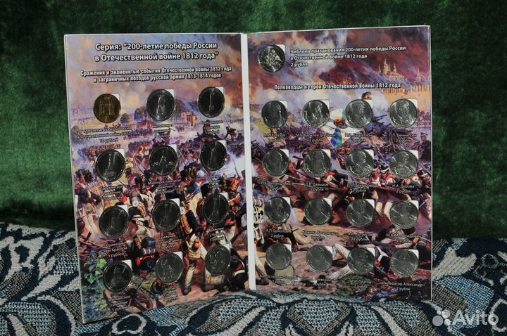 Набор монет Победа в Отечественной войне 1812 года