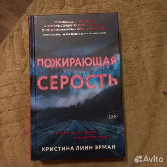 Подираюшая серость. Кристина Линн Эрман