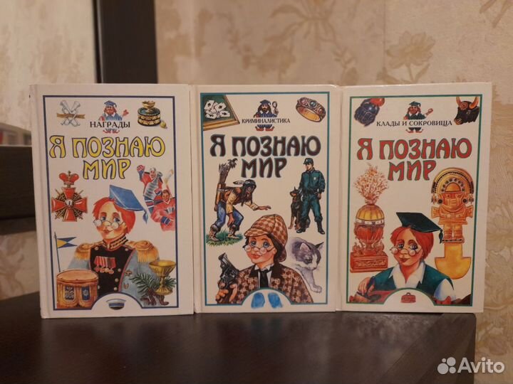 Книги Я познаю мир