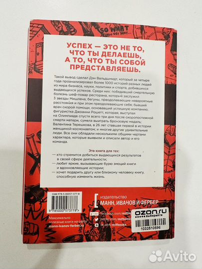 Будь лучшей версией себя Ден Вальшмидт